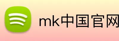 mk中国官网入口 Logo